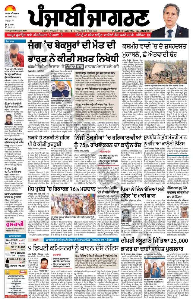 Punjab Jagran Firozpur
