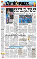 Punjab Jagran Firozpur - November 20, 2023 November 20, 2023