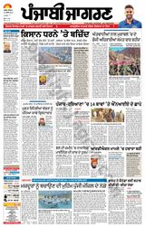 Punjab Jagran Firozpur - November 23, 2023 November 23, 2023
