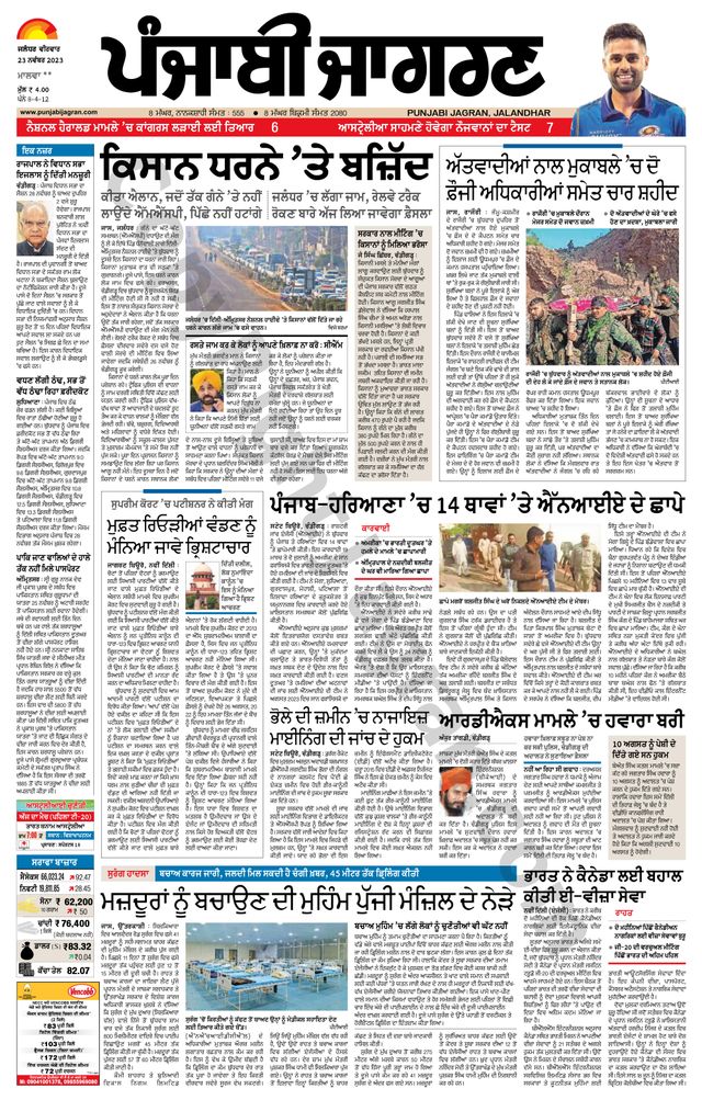 Punjab Jagran Firozpur