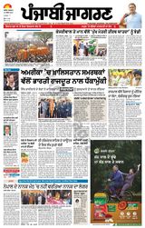 Punjab Jagran Firozpur - November 28, 2023 November 28, 2023