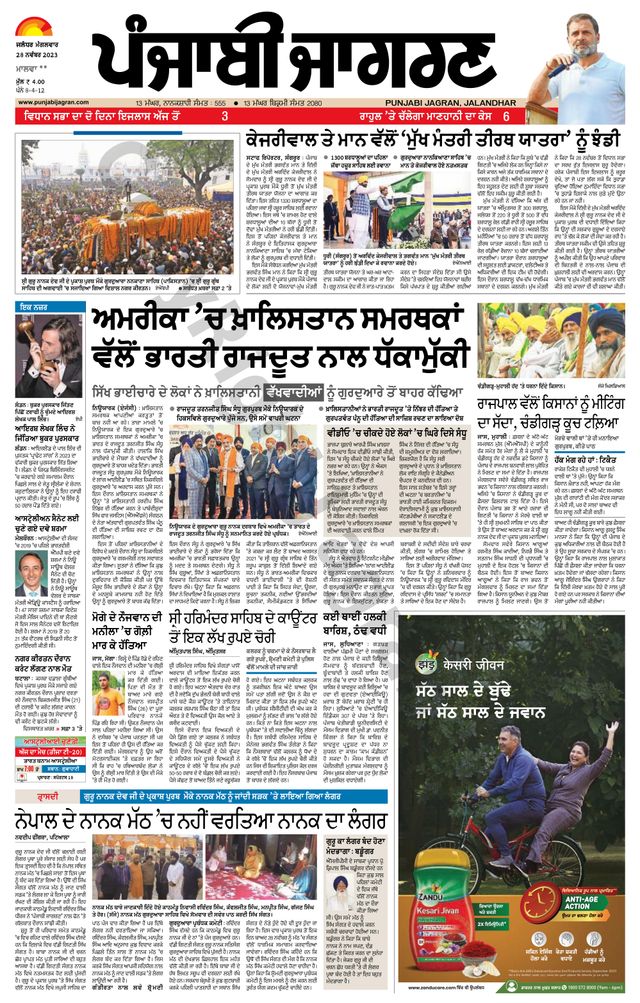 Punjab Jagran Firozpur