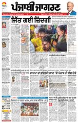 Punjab Jagran Firozpur - November 29, 2023 November 29, 2023