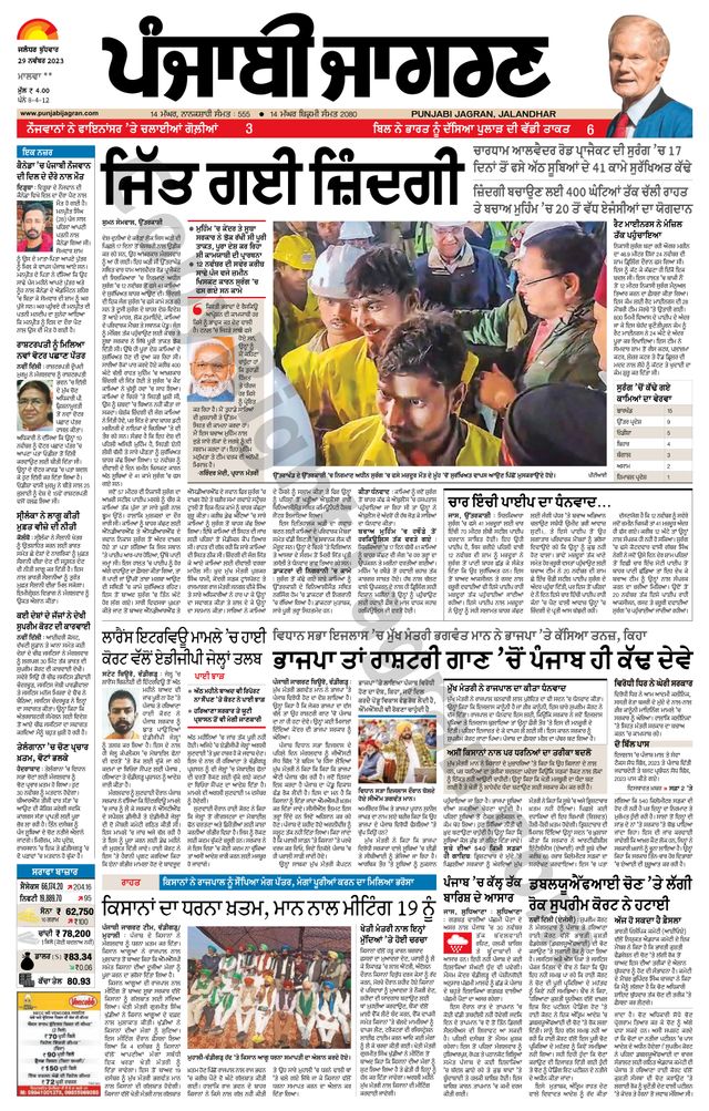 Punjab Jagran Firozpur