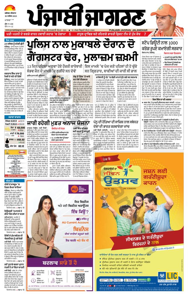 Punjab Jagran Firozpur