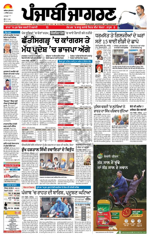 Punjab Jagran Firozpur