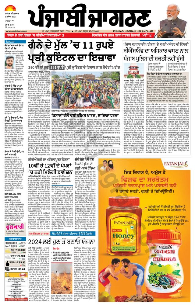 Punjab Jagran Firozpur