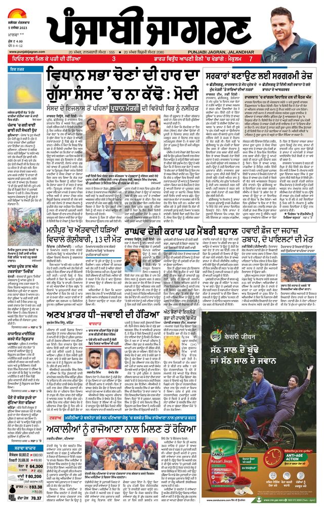 Punjab Jagran Firozpur