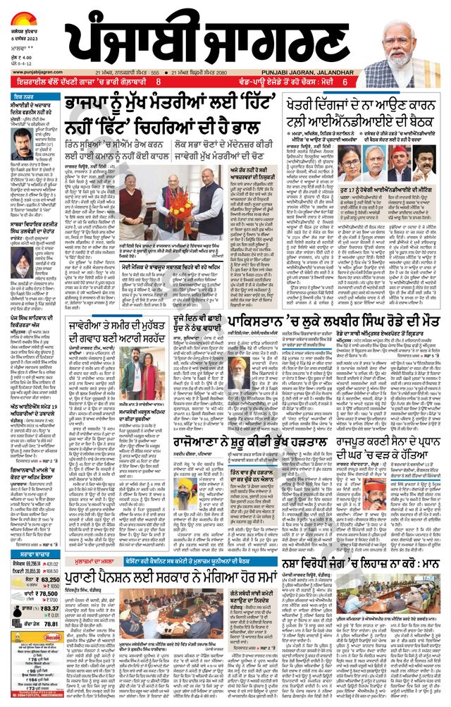Punjab Jagran Firozpur