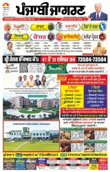Punjab Jagran Firozpur - December 07, 2023 December 07, 2023