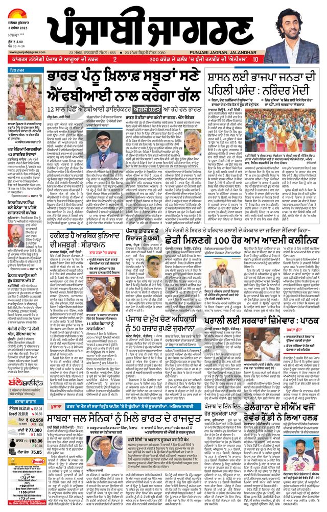 Punjab Jagran Firozpur
