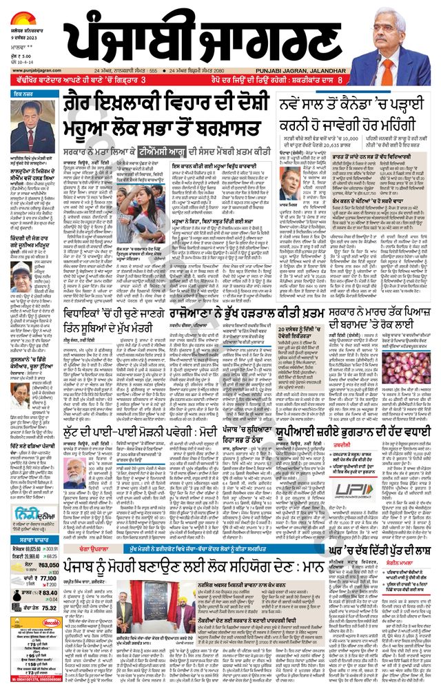 Punjab Jagran Firozpur