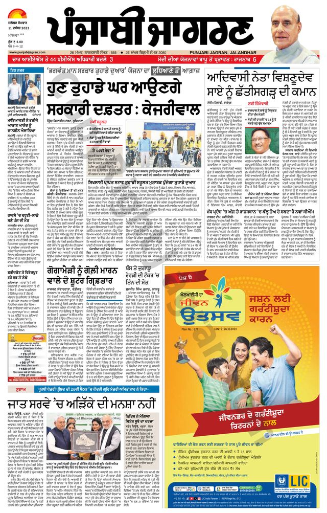 Punjab Jagran Firozpur