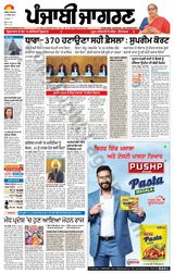 Punjab Jagran Firozpur - December 12, 2023 December 12, 2023
