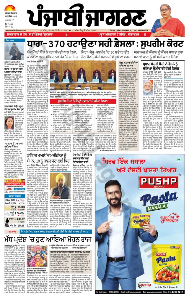 Punjab Jagran Firozpur