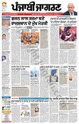 Punjab Jagran Firozpur - December 13, 2023 December 13, 2023