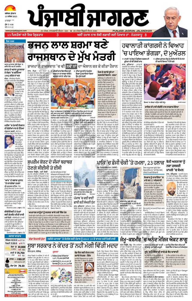 Punjab Jagran Firozpur