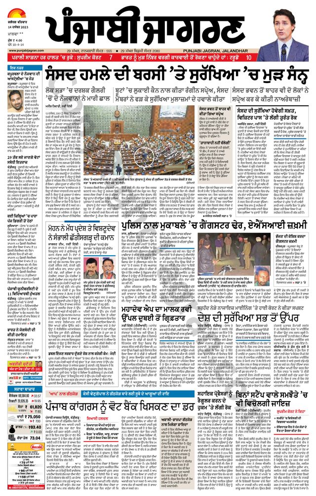 Punjab Jagran Firozpur