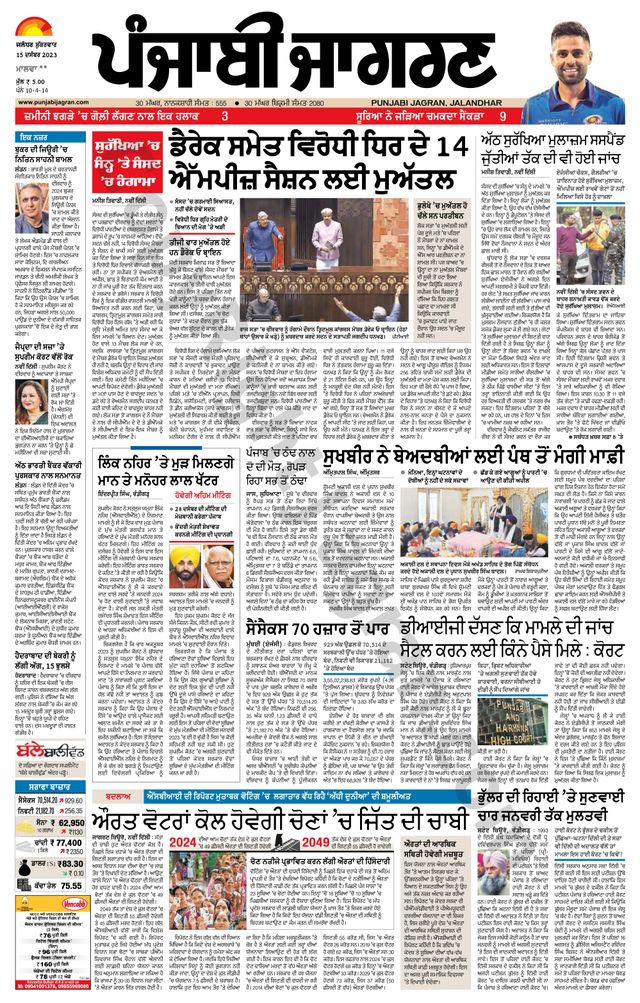 Punjab Jagran Firozpur