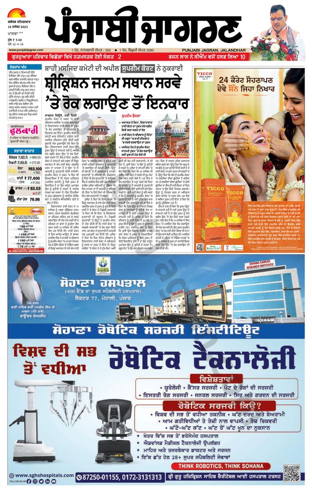 Punjab Jagran Firozpur