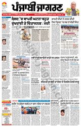 Punjab Jagran Firozpur - December 17, 2023 December 17, 2023