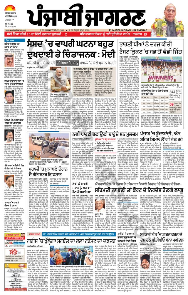 Punjab Jagran Firozpur