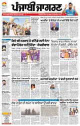 Punjab Jagran Firozpur - December 18, 2023 December 18, 2023