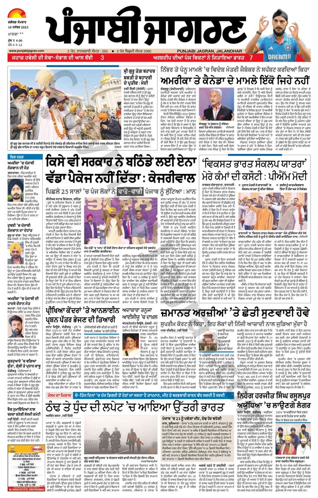 Punjab Jagran Firozpur