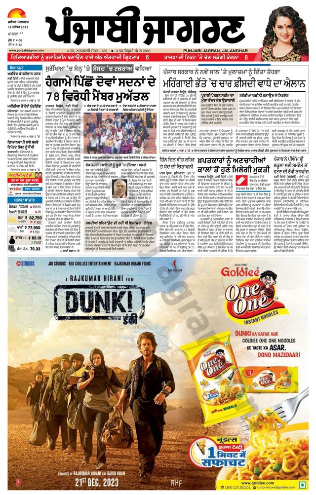 Punjab Jagran Firozpur