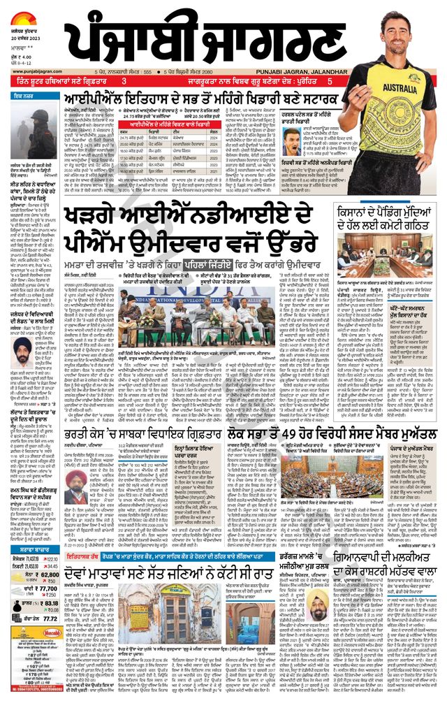 Punjab Jagran Firozpur