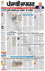 Punjab Jagran Firozpur - December 21, 2023 December 21, 2023