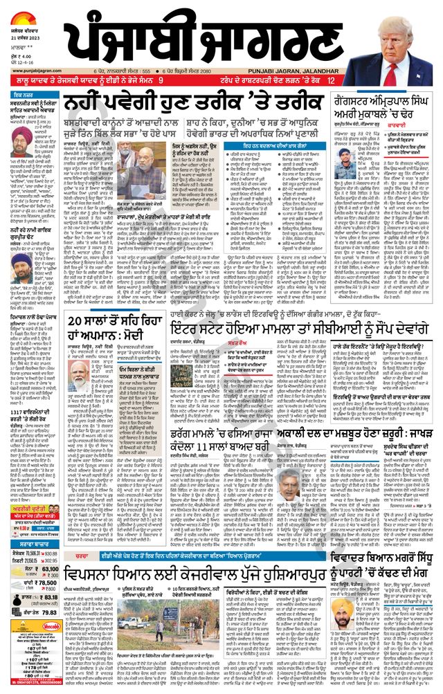 Punjab Jagran Firozpur