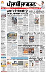 Punjab Jagran Firozpur - December 22, 2023 December 22, 2023