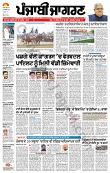 Punjab Jagran Firozpur - December 24, 2023 December 24, 2023