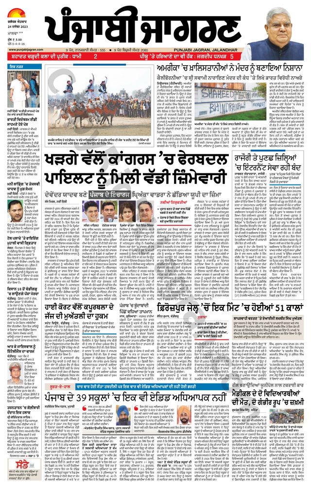 Punjab Jagran Firozpur
