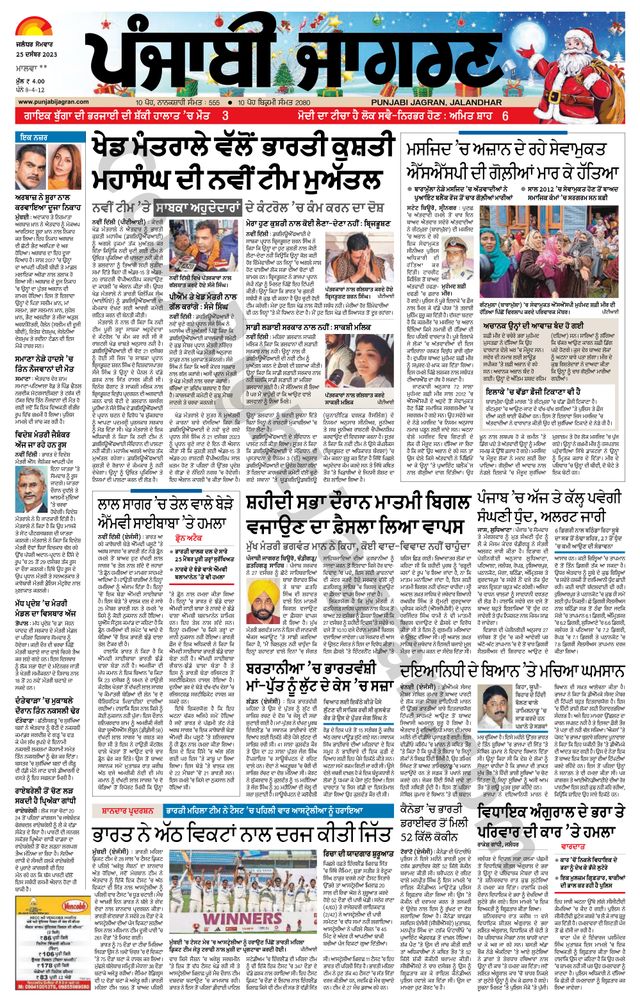 Punjab Jagran Firozpur
