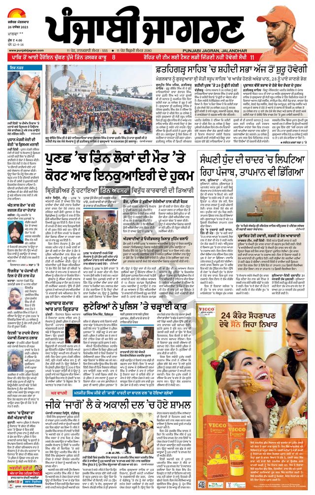 Punjab Jagran Firozpur