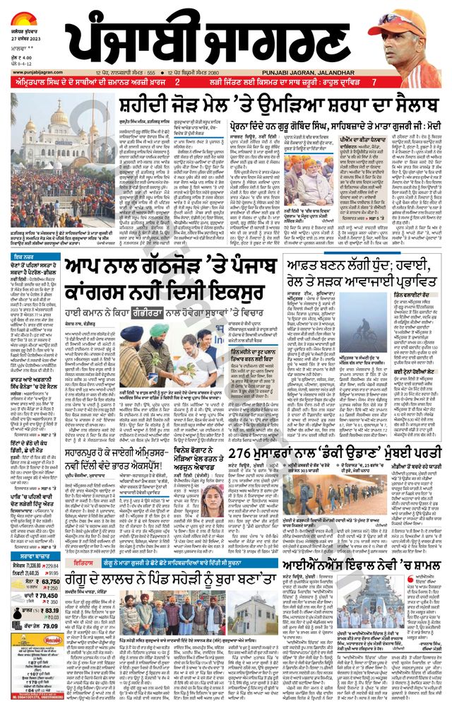 Punjab Jagran Firozpur