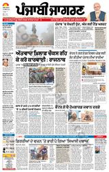 Punjab Jagran Firozpur - December 28, 2023 December 28, 2023