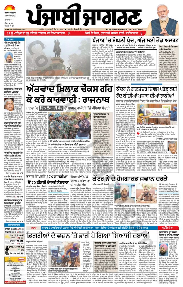 Punjab Jagran Firozpur