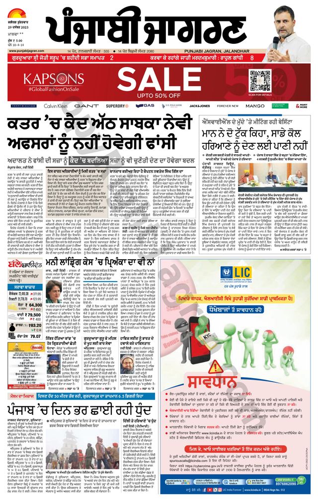 Punjab Jagran Firozpur