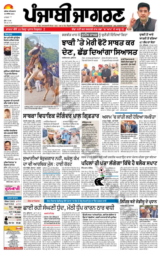 Punjab Jagran Firozpur