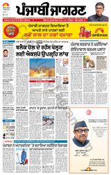 Punjab Jagran Firozpur - January 02, 2024 January 02, 2024