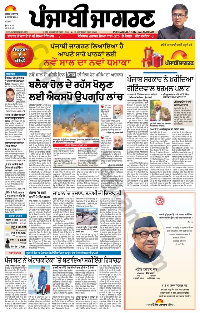 Punjab Jagran Firozpur