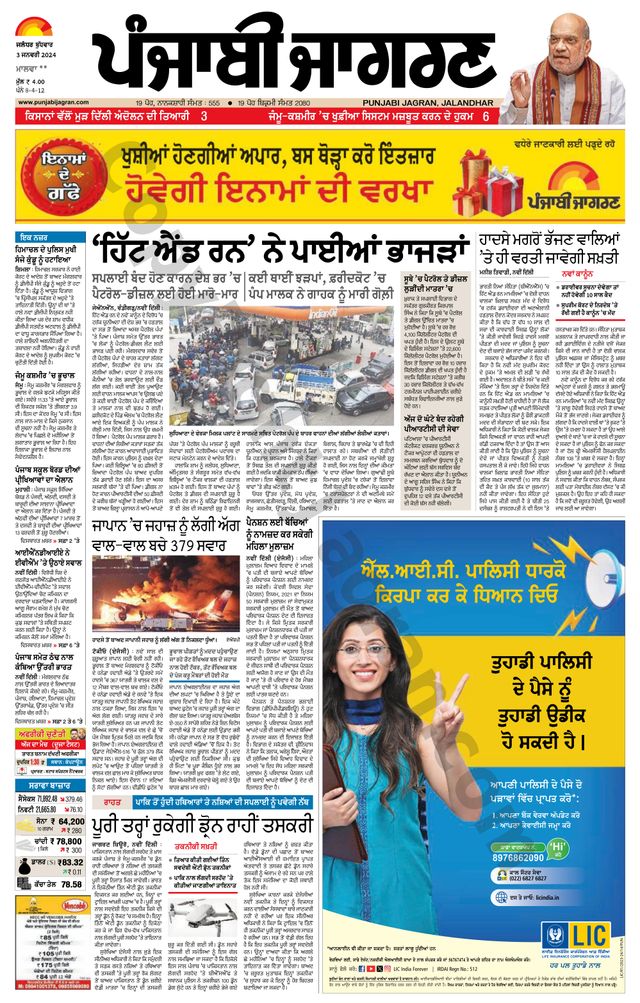 Punjab Jagran Firozpur