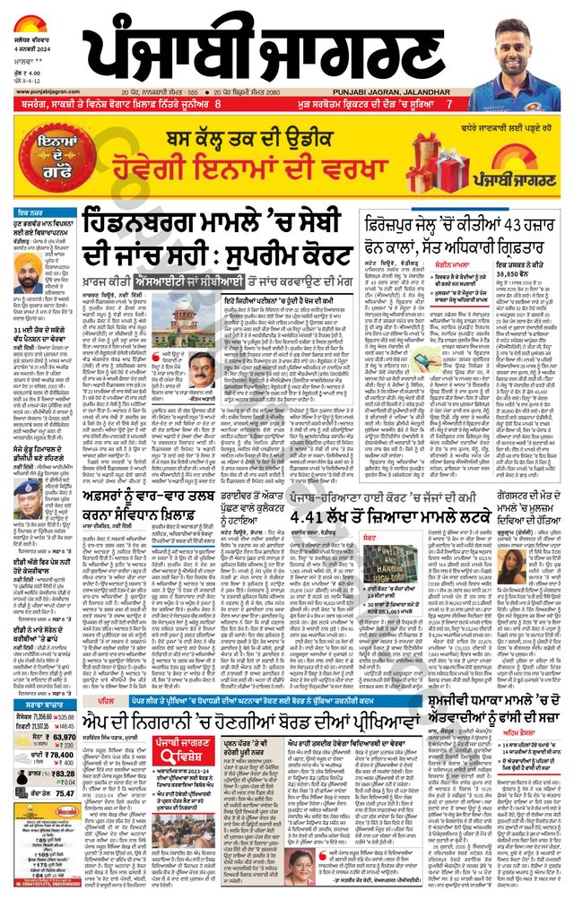 Punjab Jagran Firozpur