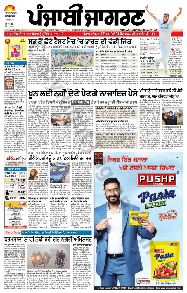 Punjab Jagran Firozpur