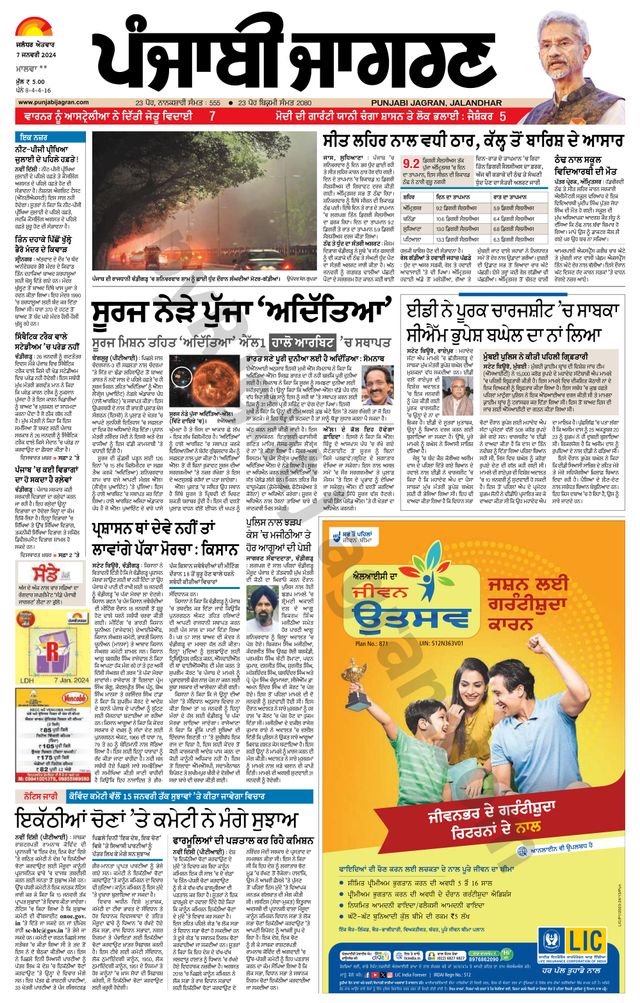Punjab Jagran Firozpur