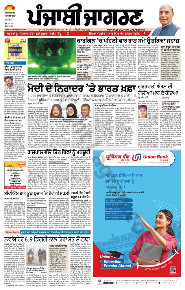 Punjab Jagran Firozpur