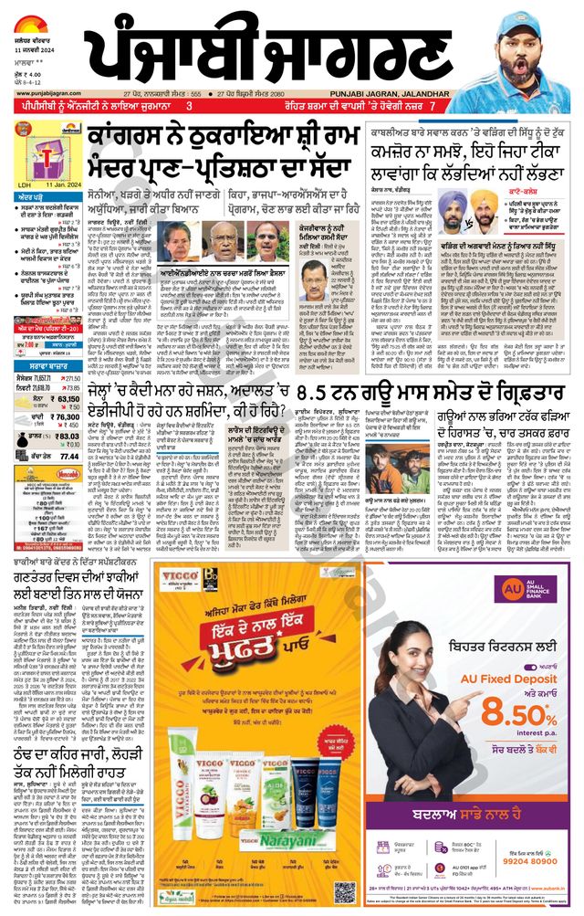 Punjab Jagran Firozpur